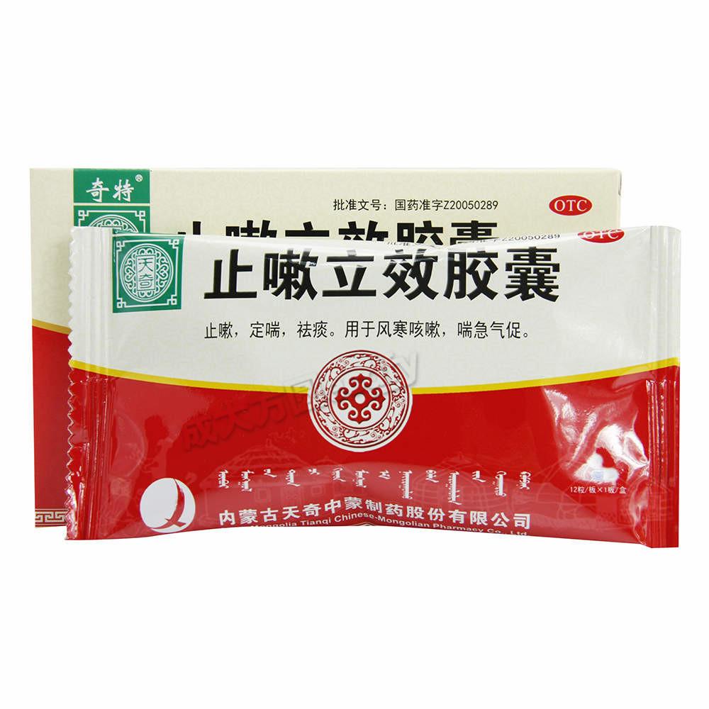 【止嗽立效胶囊-成大方圆医药网产品