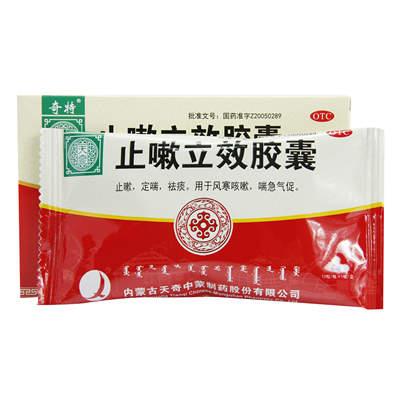 止嗽立效胶囊 0.35g*12s*1板 ￥22.00 送22积分[抵0.22元]  立即查看