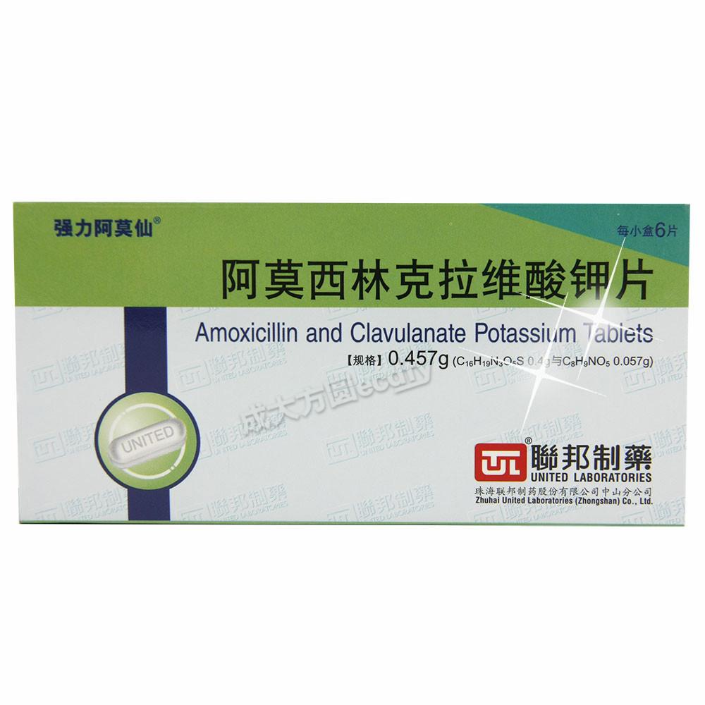 【阿莫西林克拉维酸钾片 联邦中山 治疗呼吸系统感染