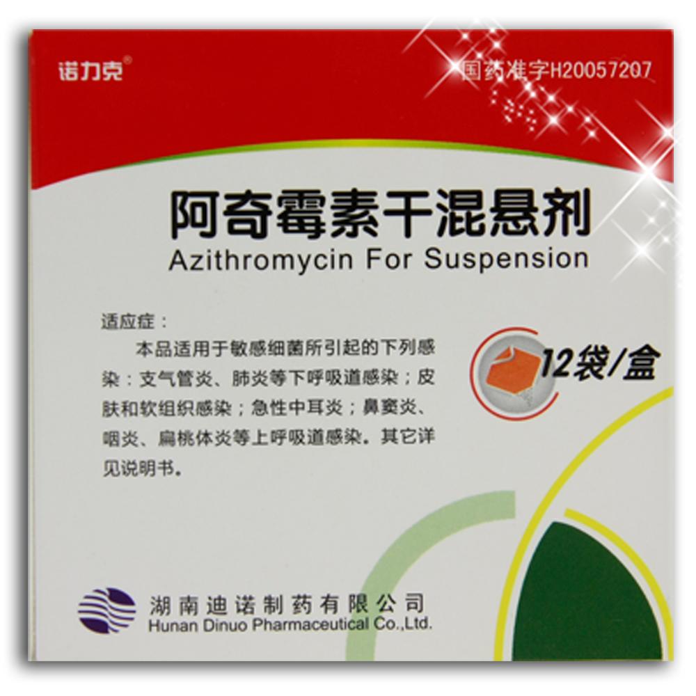 諾力克 阿奇黴素幹混懸劑 0.1g*12袋 ￥21.30 ￥21.30 送21積分,[抵0.