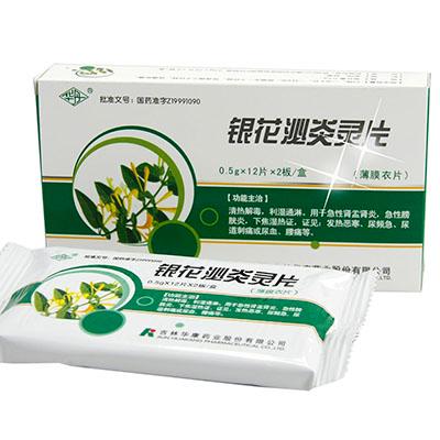 吉林华康 银花泌炎灵片 尿路感染0.5g*12t*2板