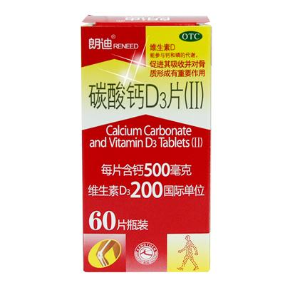 朗迪 碳酸钙d3片(Ⅱ)60t*1瓶 买三盒送一盒 ￥56.00 送56积分[抵0.