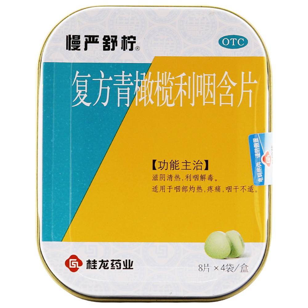 复方青橄榄利咽含片