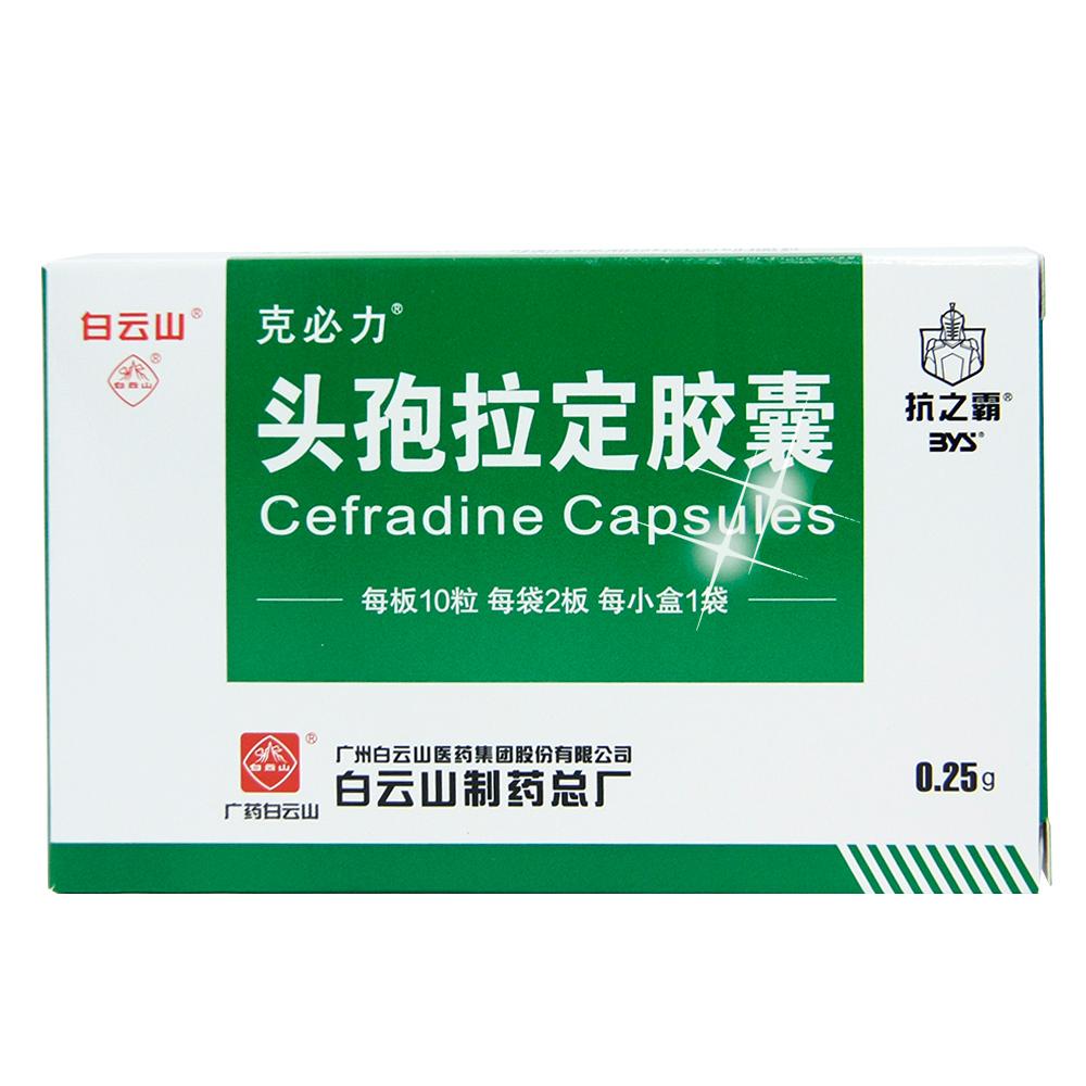 【头孢拉定胶囊】-成大方圆医药网产品