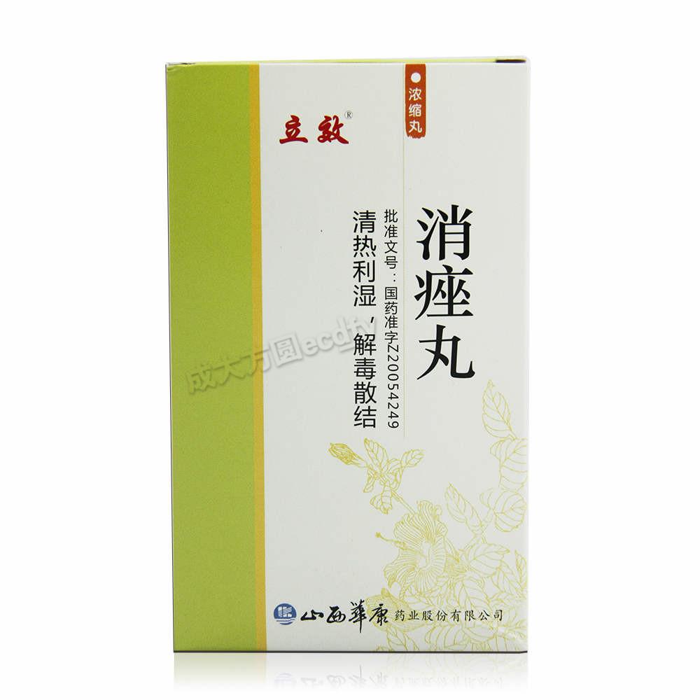 【立效 消痤丸】-成大方圆医药网产品