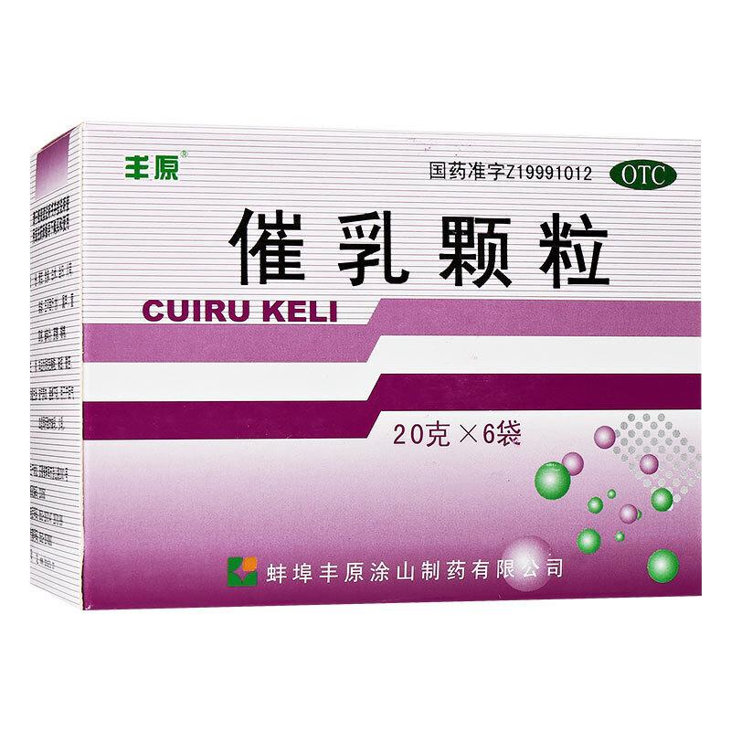 【催乳颗粒】-成大方圆医药网产品