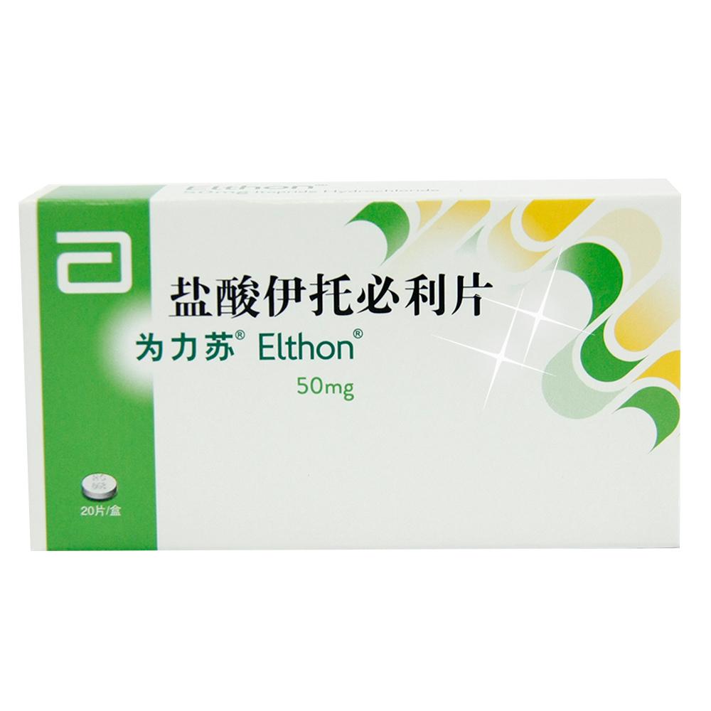 【盐酸伊托必利片 为力苏】-成大方圆医药网产品