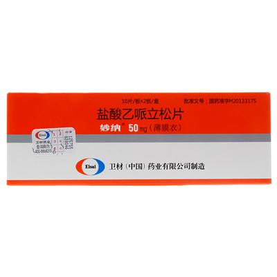 妙纳 盐酸乙哌立松片50mg*10t/板*2板￥32.00送32积分[抵0.