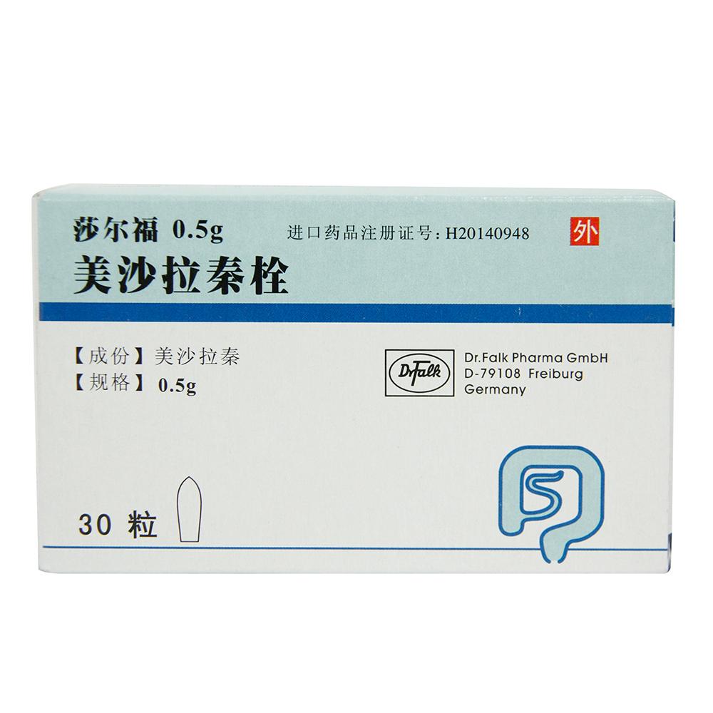 【莎尔福 美沙拉秦栓】-成大方圆医药网产品