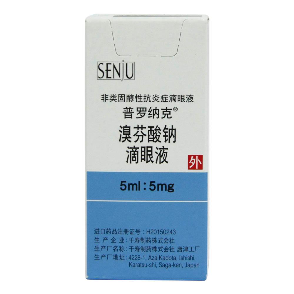 【e溴芬酸钠滴眼液 dtp 】-成大方圆医药网产品