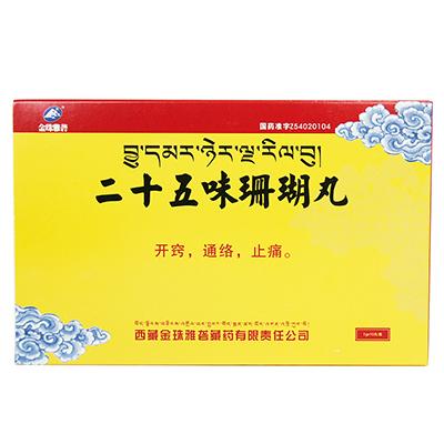 24元]二十五味珍珠丸1g*10丸*1板￥120.00送120积分[抵1.20元]1共1页