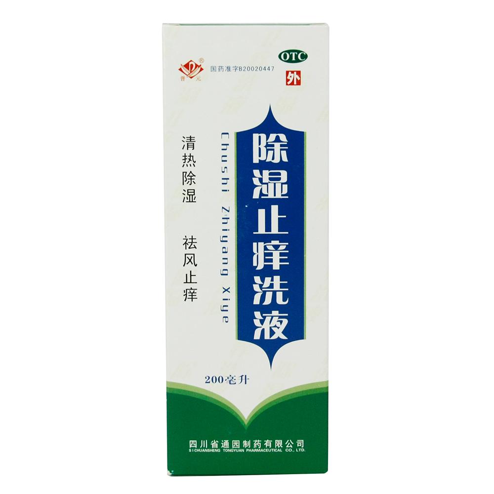 【除溼止癢洗液】-成大方圓醫藥網產品