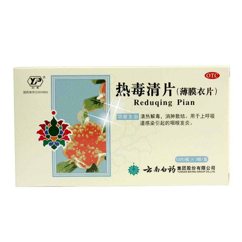 【热毒清片】-成大方圆医药网产品