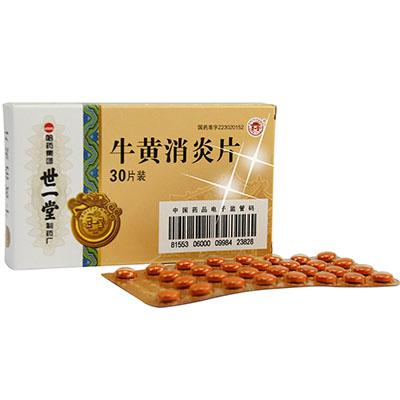 牛黄消炎片  哈世一堂  清热解毒 消肿解痛  30t ￥9.
