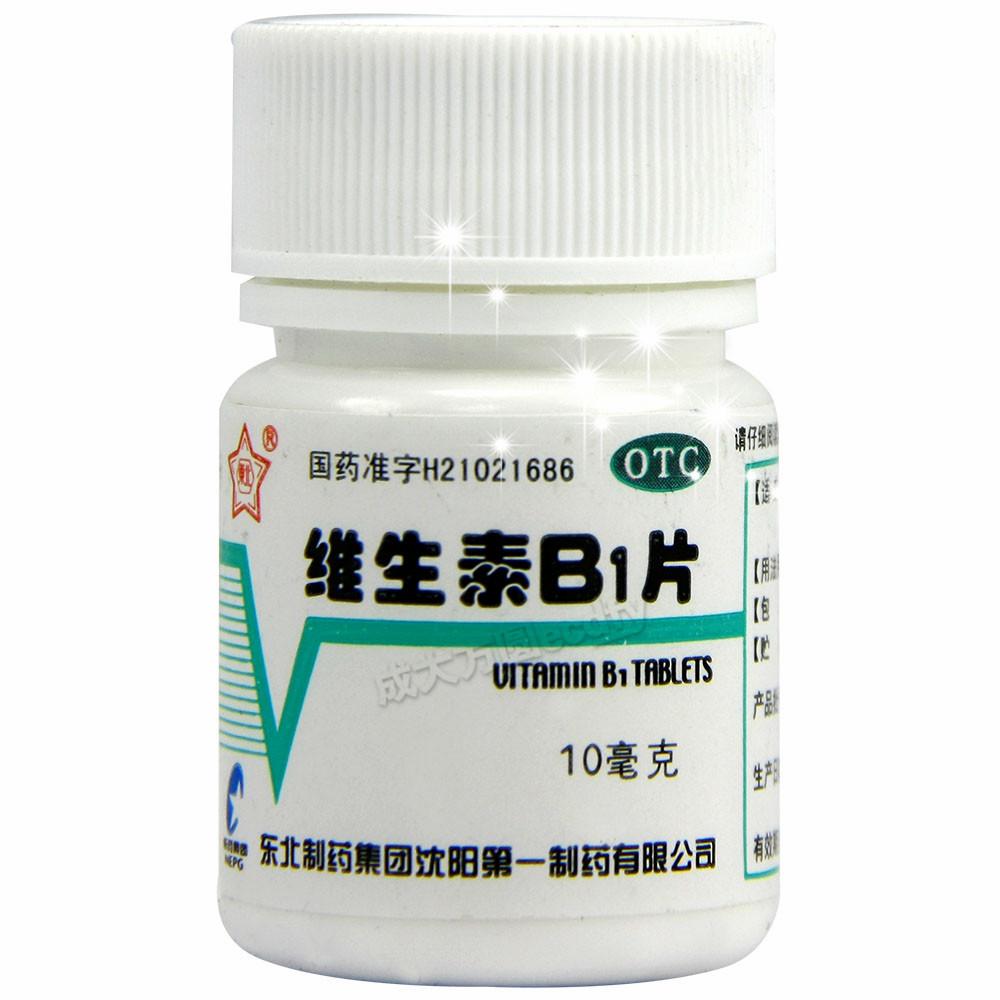 东药沈阳一药 维生素b1片