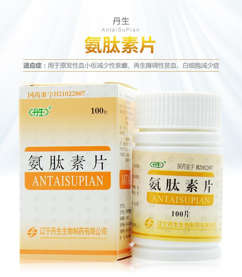 成大方圆医药网-丹生 氨肽素片 银屑病 紫癜 再生障碍性贫血 白细胞