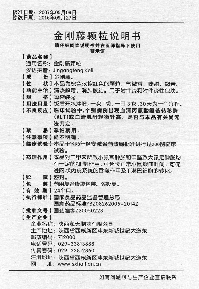 金刚藤颗粒(无糖型)