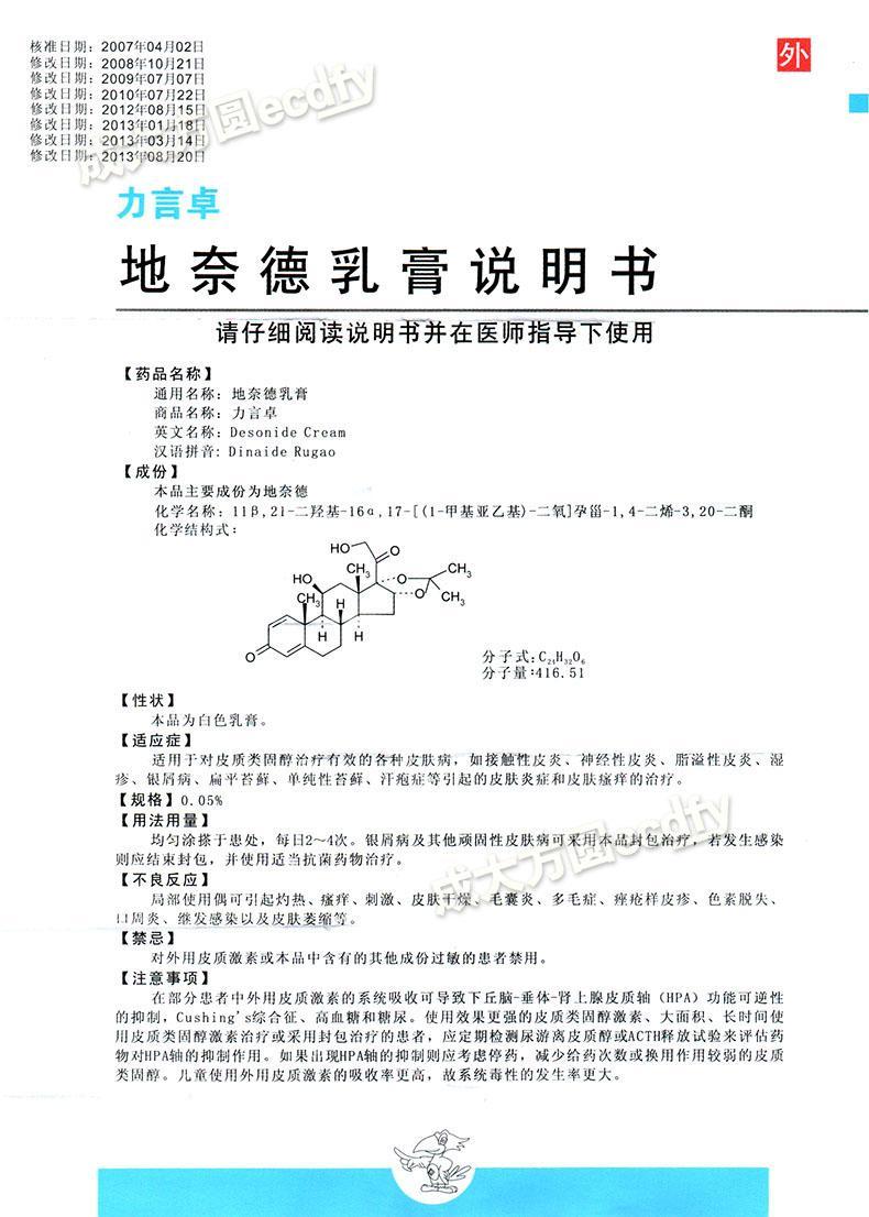 【名稱】 力言卓 地奈德乳膏 【主要功效】 【產品說明書】