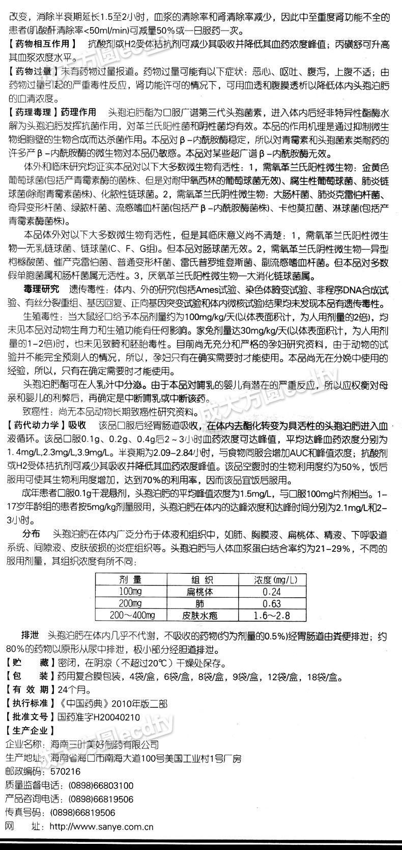 【纯迪 头孢泊肟酯干混悬剂-成大方圆医药网产品