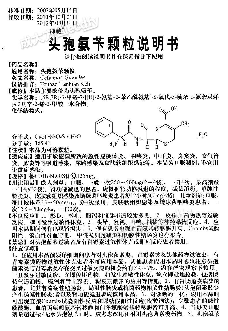 【名稱】 神威 頭孢氨苄顆粒 【主要功效】 【產品說明書】