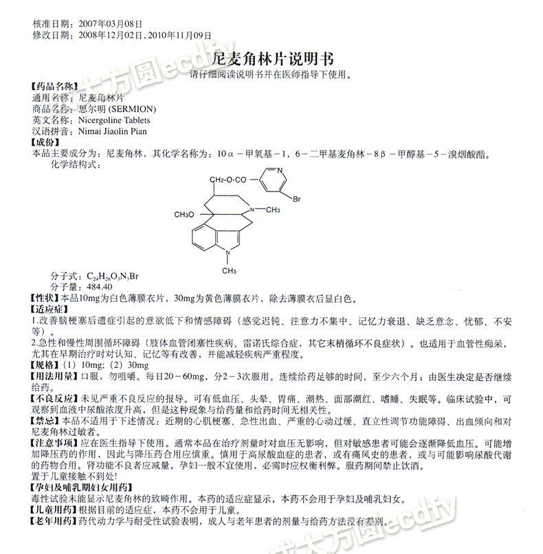 【名称 思尔明 尼麦角林片 动脉硬化【主要功效【产品说明书】