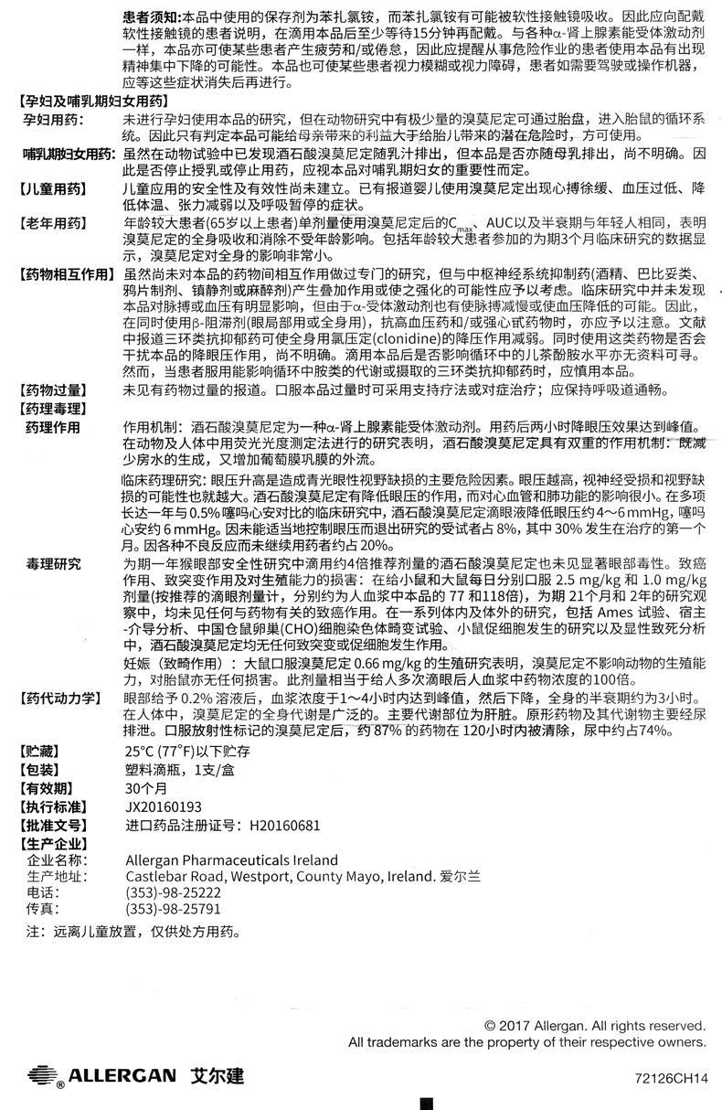 【名稱】 阿法根 酒石酸溴莫尼定滴眼液 【主要功效】 【產品說明書】