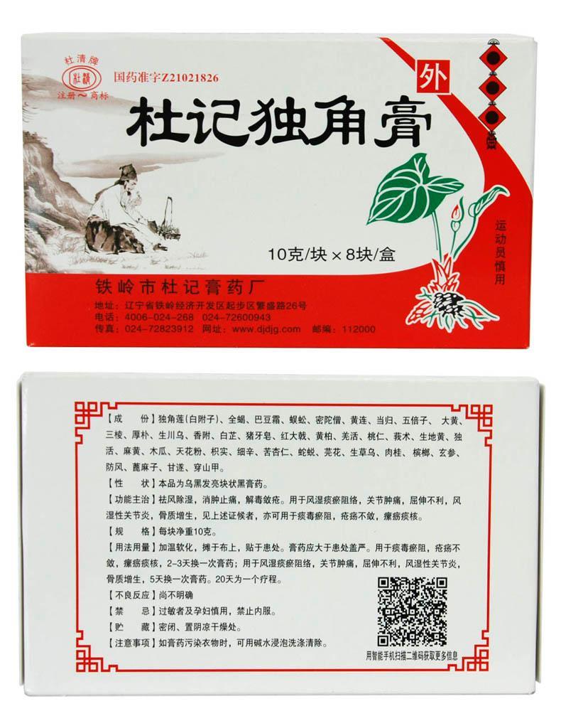 【杜記獨角膏】-成大方圓醫藥網產品