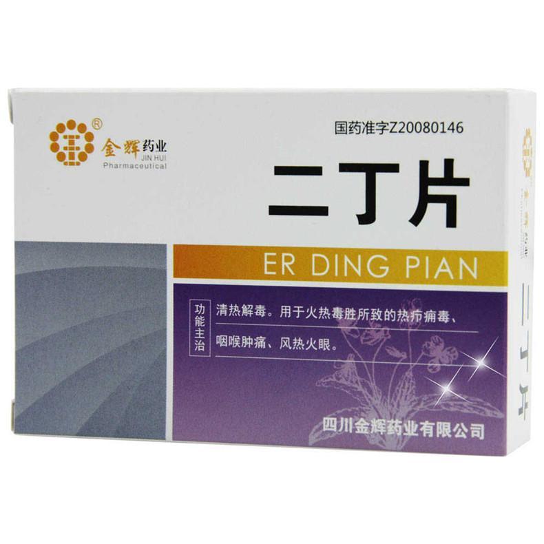 【金辉 二丁片-成大方圆医药网产品
