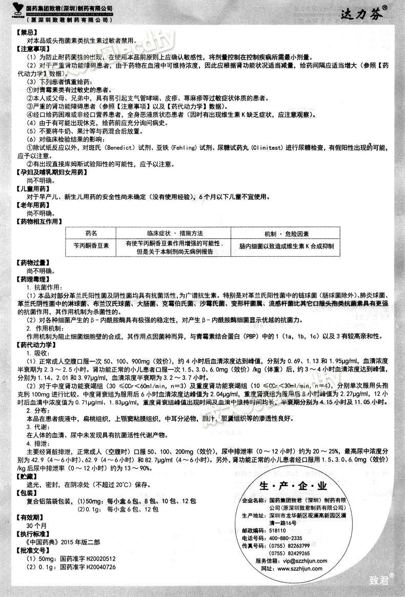 成大方圆医药网-达力芬 头孢克肟颗粒 深圳致君 抗生素 抗菌消炎