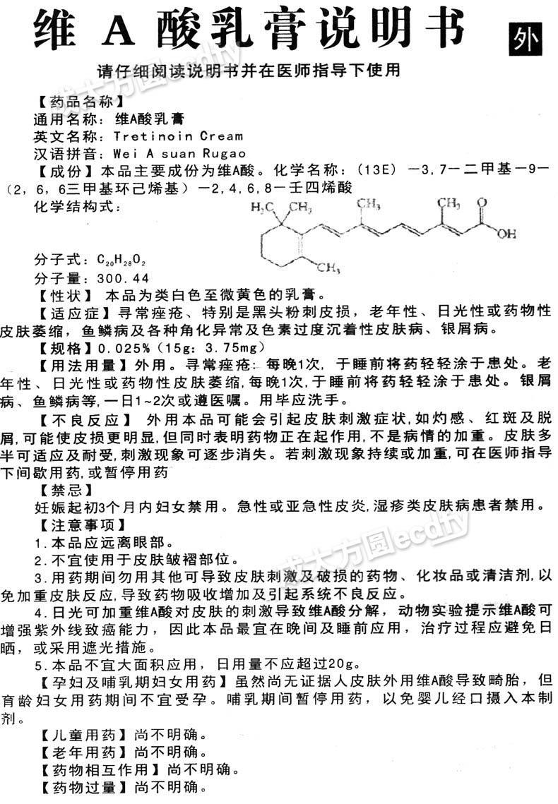 成大方圆医药网-楚舒 维a酸乳膏 江苏福邦—商品详情