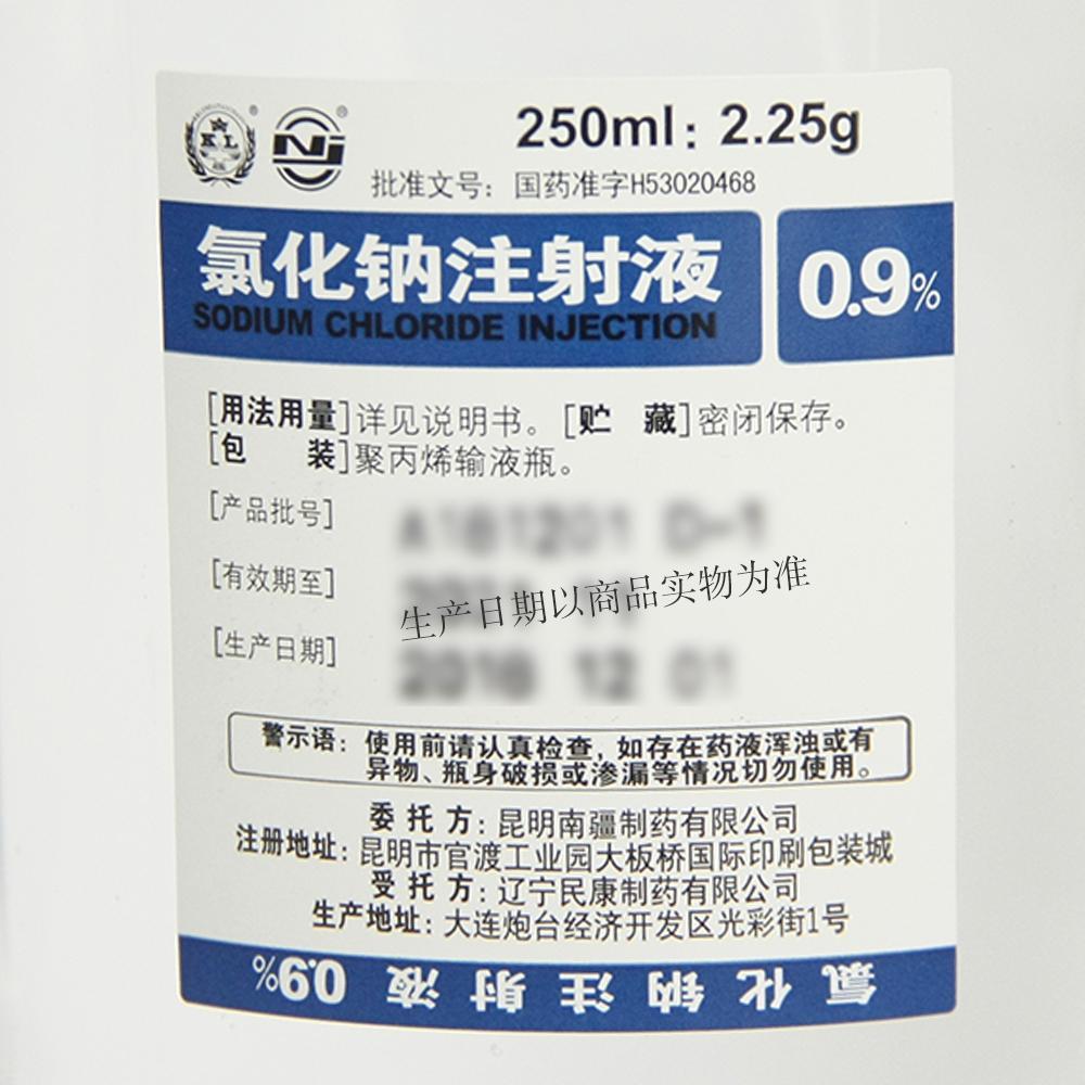 【氯化钠注射液-成大方圆医药网产品