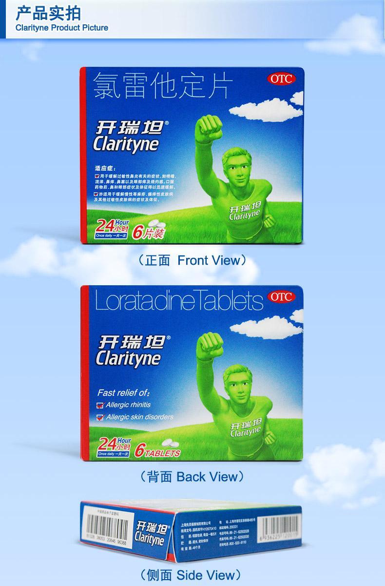 【开瑞坦 氯雷他定片 拜耳医药 鼻科 鼻炎 过敏性皮肤病】-成大方圆